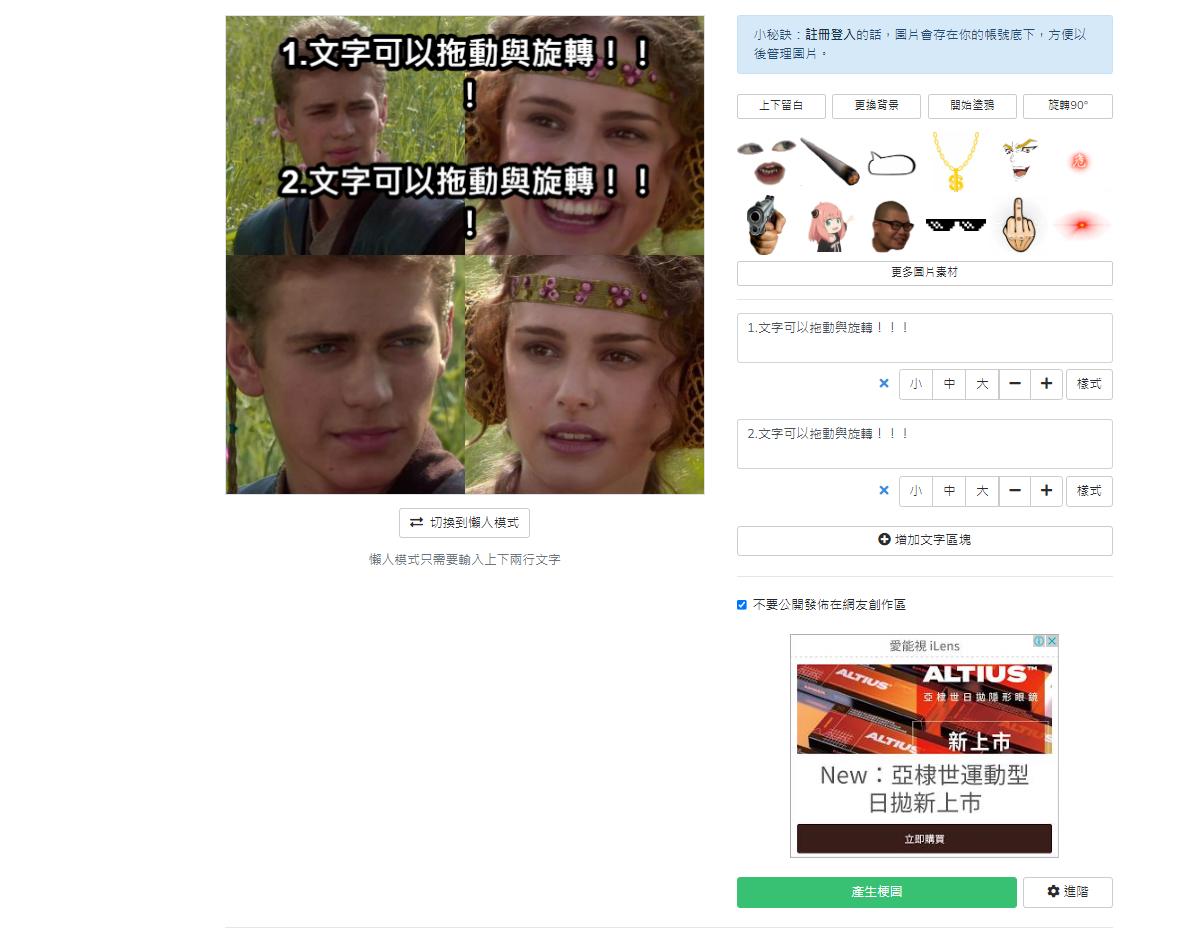 梗圖產生器手工模式