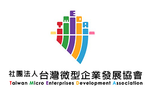 台灣微型企業發展協會