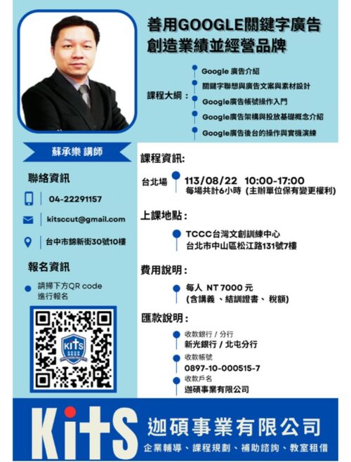 google關鍵字廣告